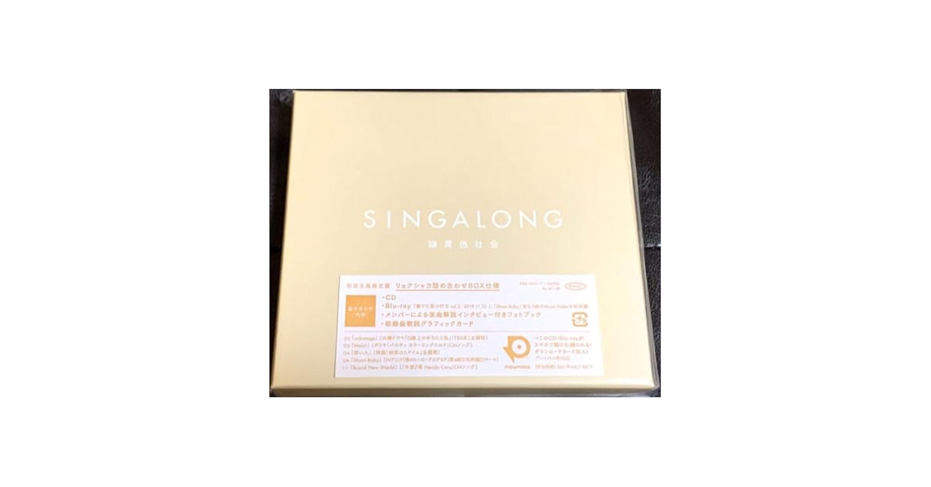 Amazon.co.jp: 緑黄色社会 SINGALONG 初回生産限定盤 CD+Blu-ray